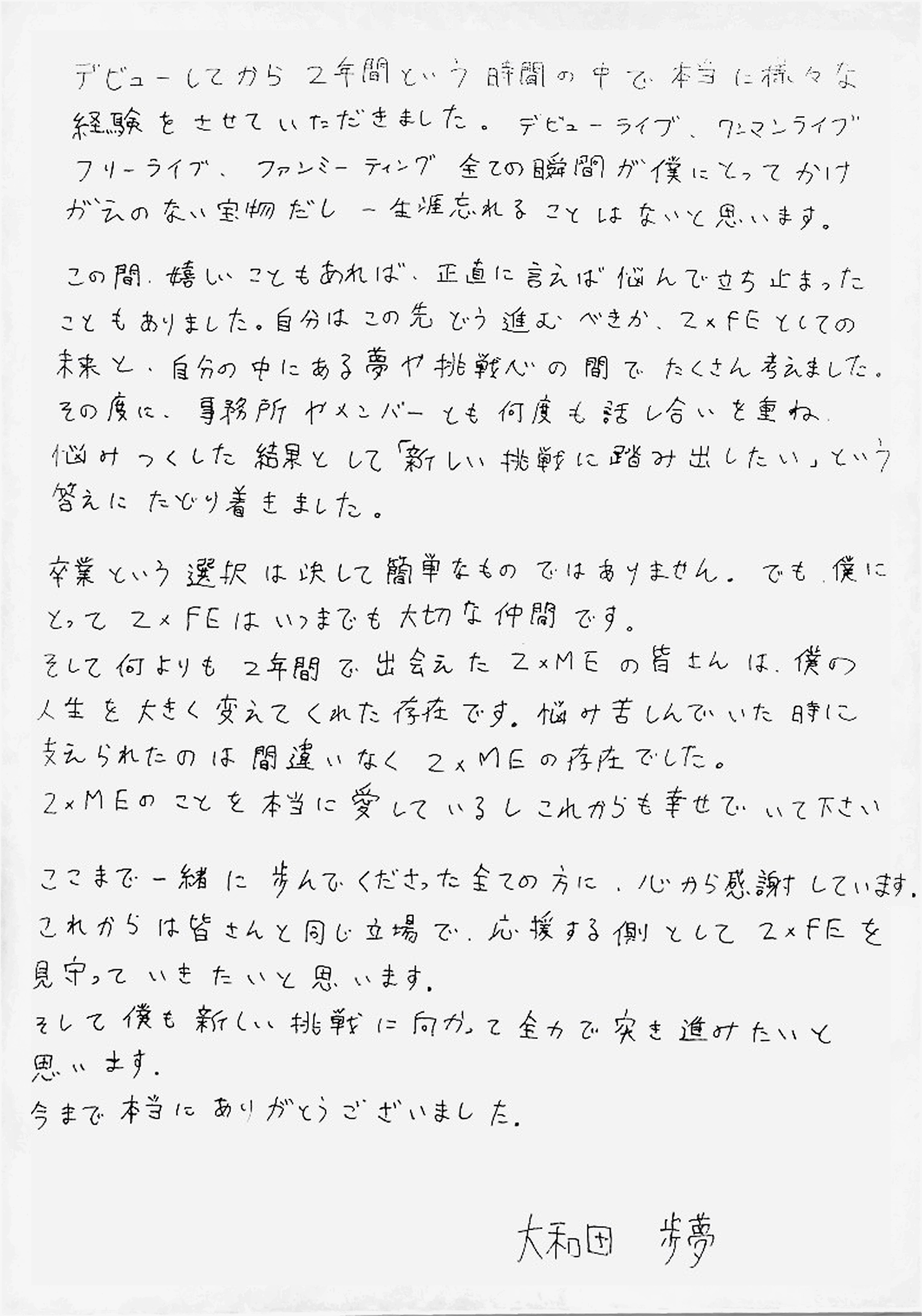 AYUMUからの手書きメッセージ