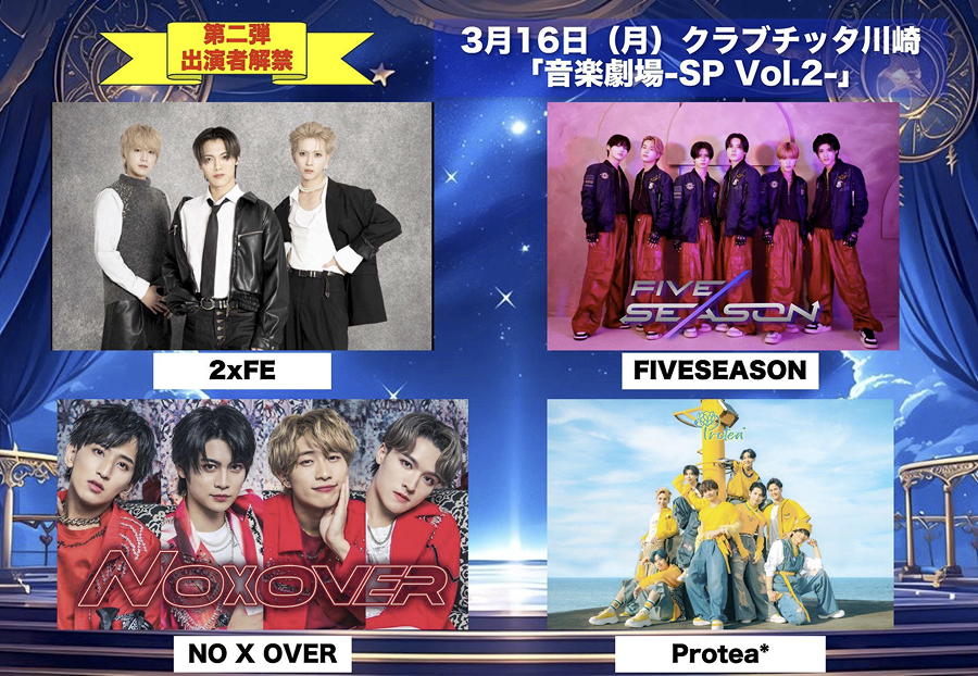 音楽劇場-SP Vol.2-