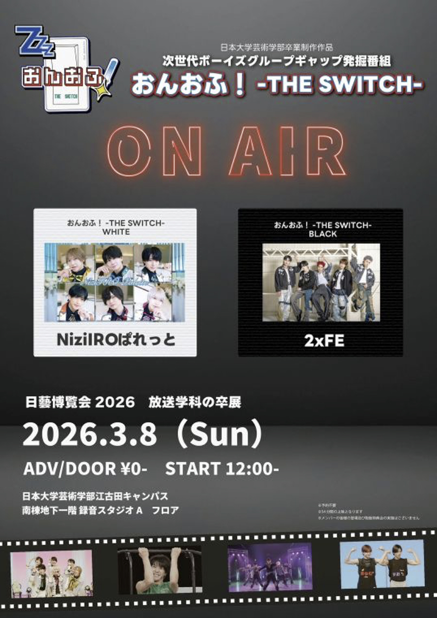 おんおふ！-THE SWITCH- 1