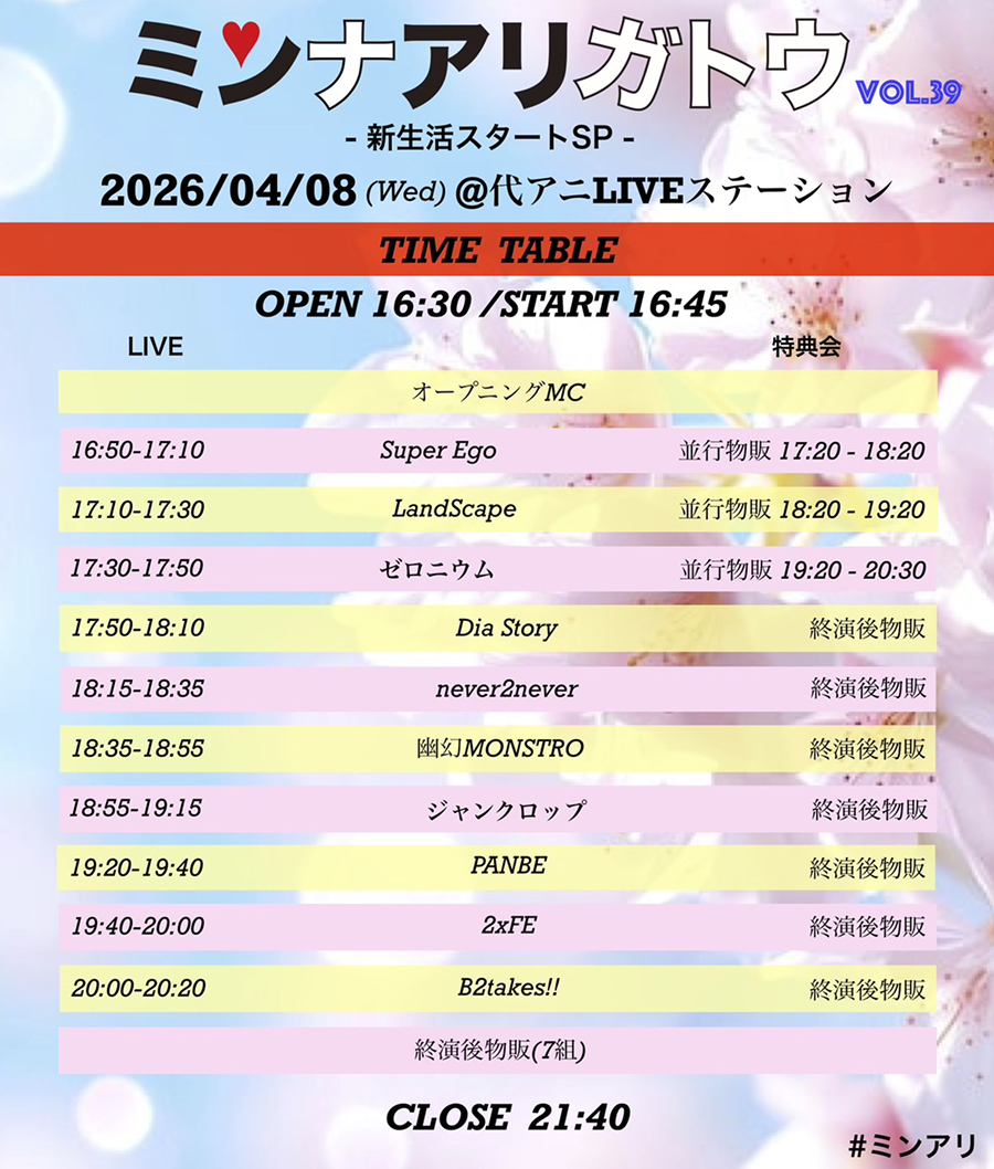 ミンナアリガトウvol.39 2