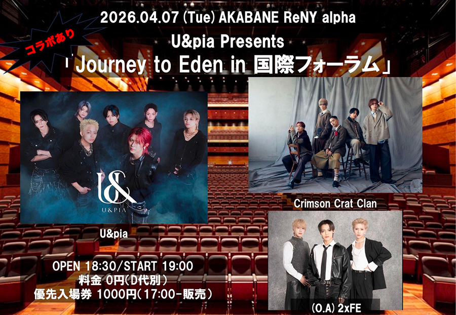 Journey to Eden in 国際フォーラム