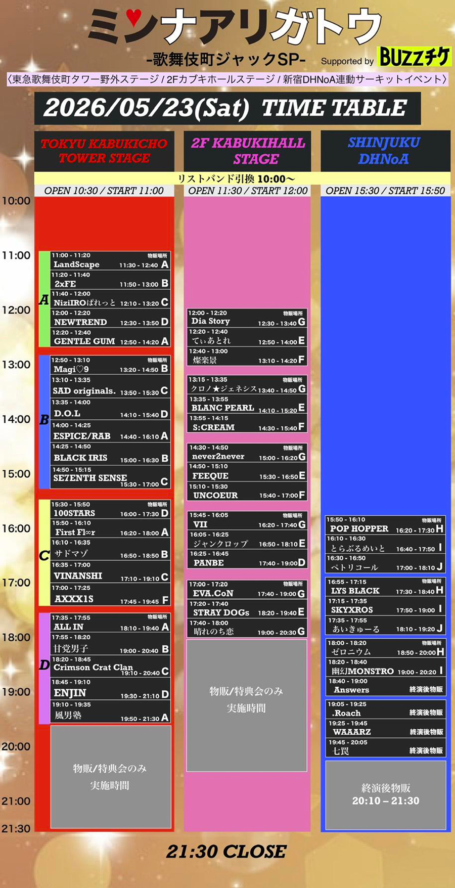 ミンナアリガトウ〜歌舞伎町ジャックSP〜