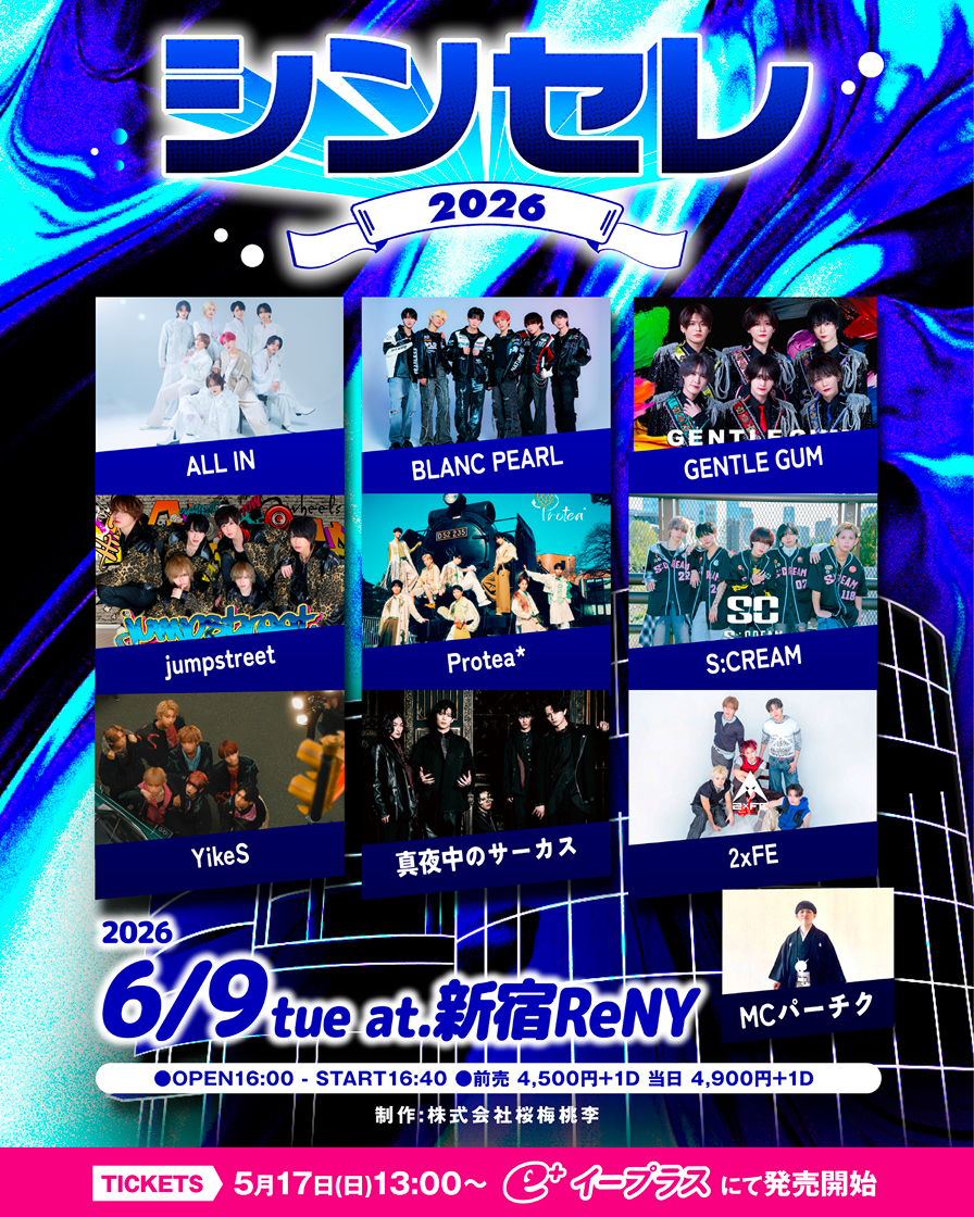 シンセレ2026 Poster 1