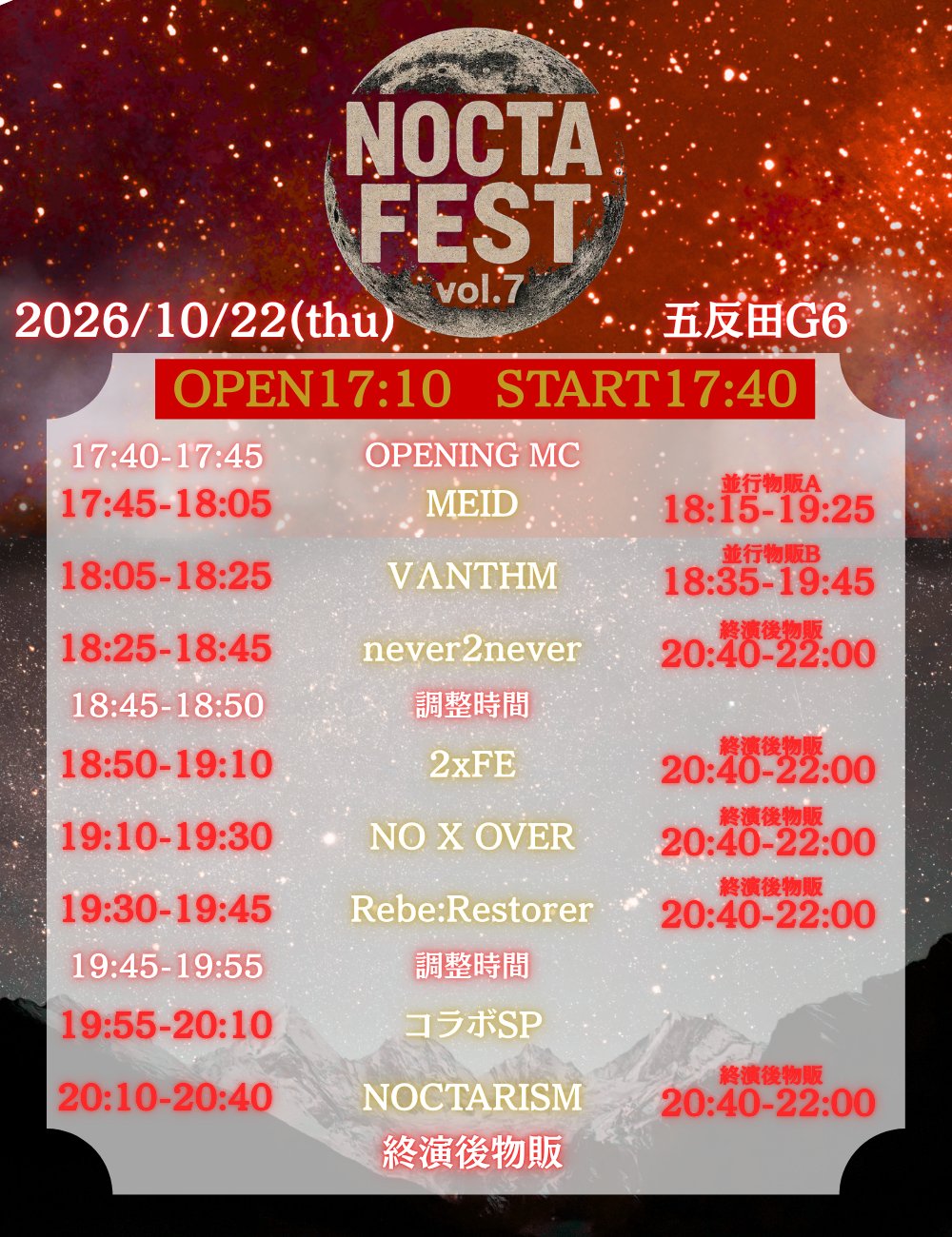 NOCTA FEST Vol.7 タイムテーブル
