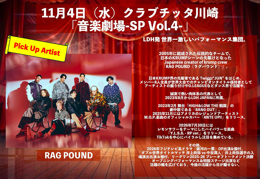 音楽劇場-SP Vol.4- ポスター1