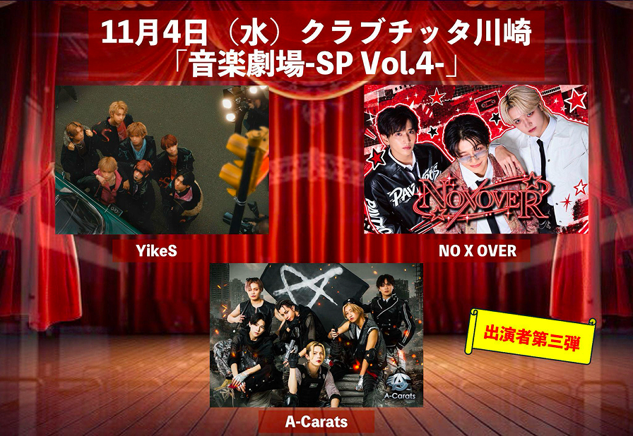 音楽劇場-SP Vol.4- ポスター4
