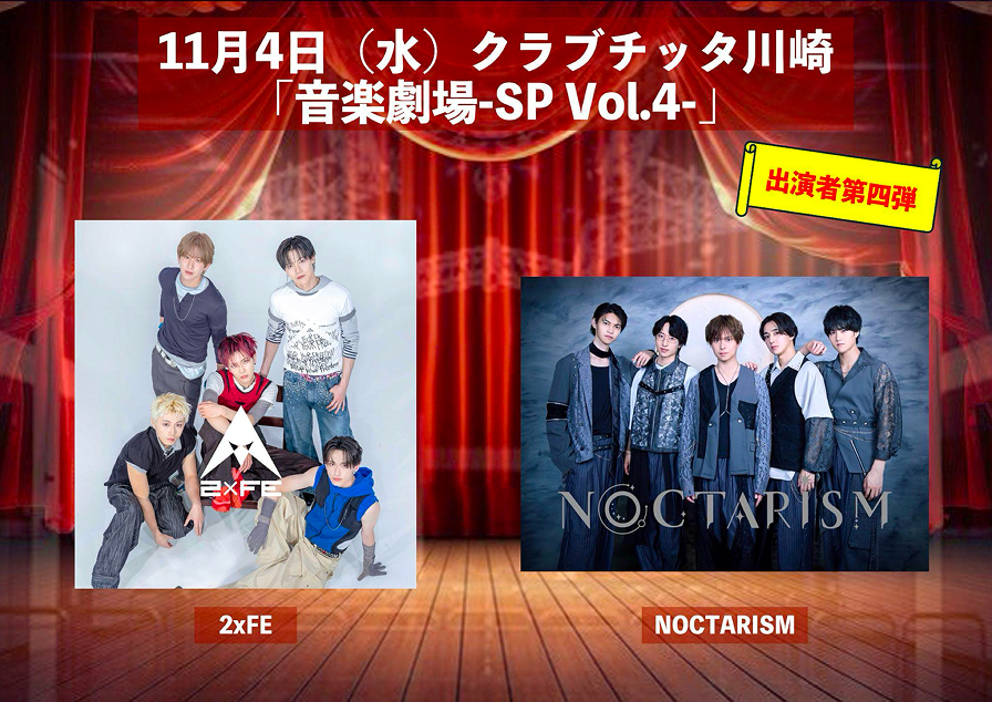 音楽劇場-SP Vol.4- ポスター5