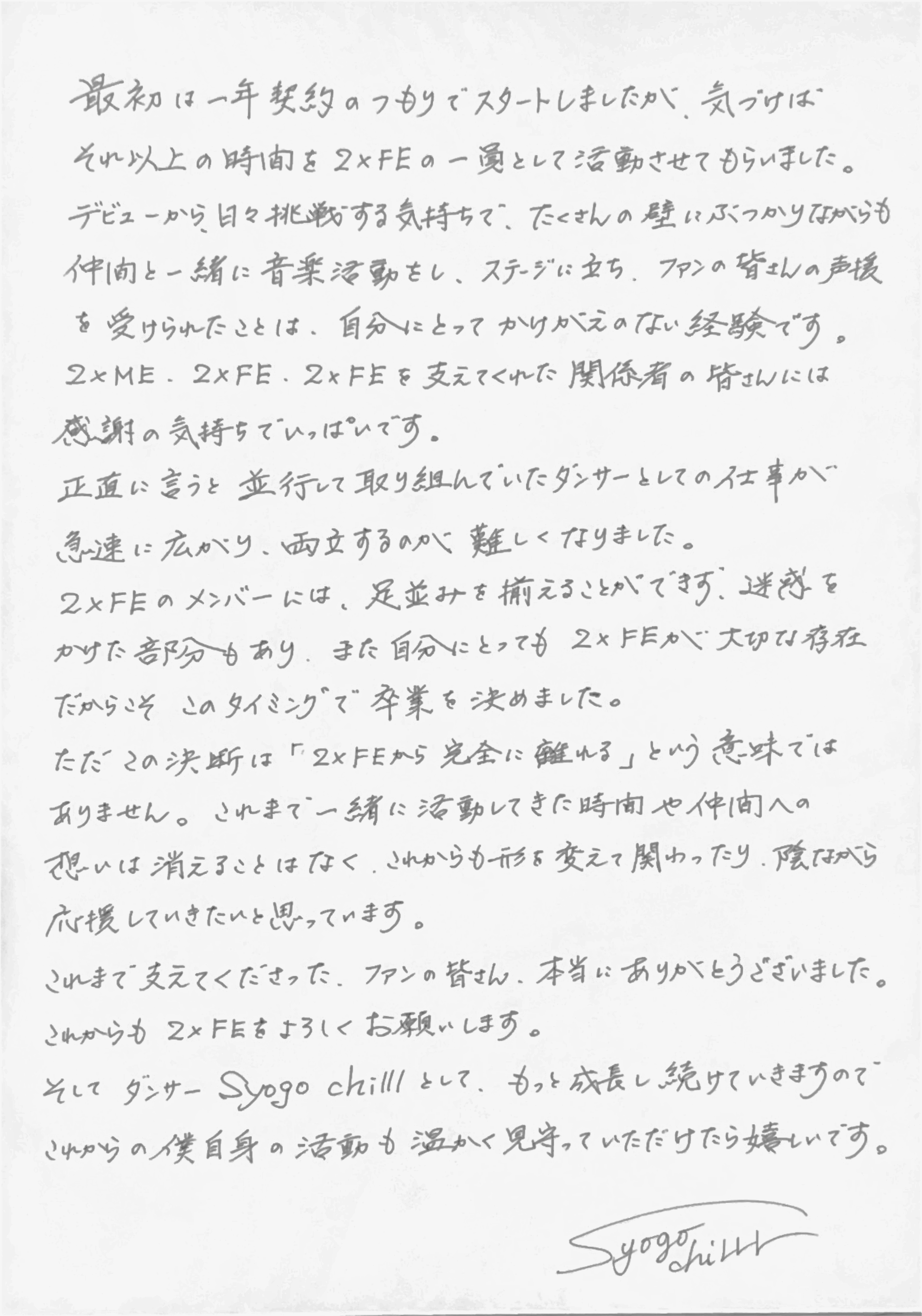 SYOGOからの手書きメッセージ